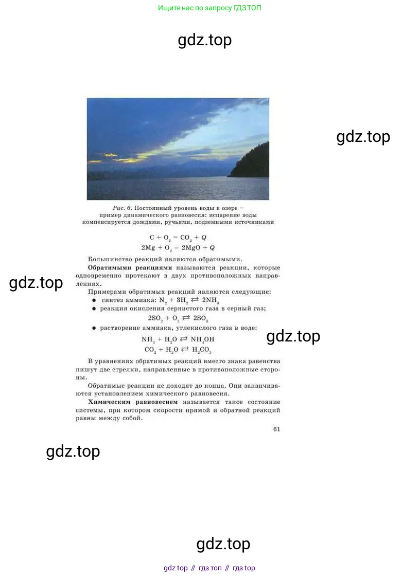 Химия, 9 класс Учебник, авторы: Усманова Майкамал Бигалиевна, Сакарьянова Куралай Назымовна, Сахариева Балнур Назымовна, издательство Атамұра, Алматы, 2019, голубого цвета, страница 61