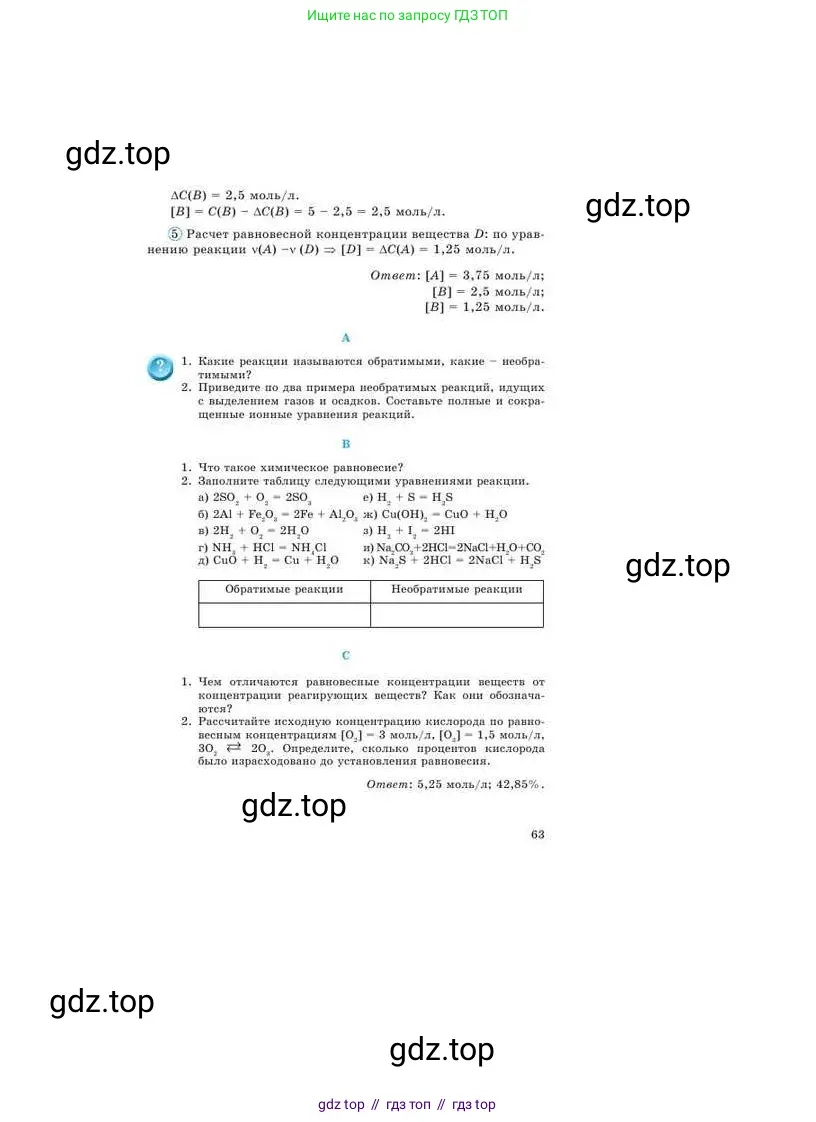 Химия, 9 класс Учебник, авторы: Усманова Майкамал Бигалиевна, Сакарьянова Куралай Назымовна, Сахариева Балнур Назымовна, издательство Атамұра, Алматы, 2019, голубого цвета, страница 63