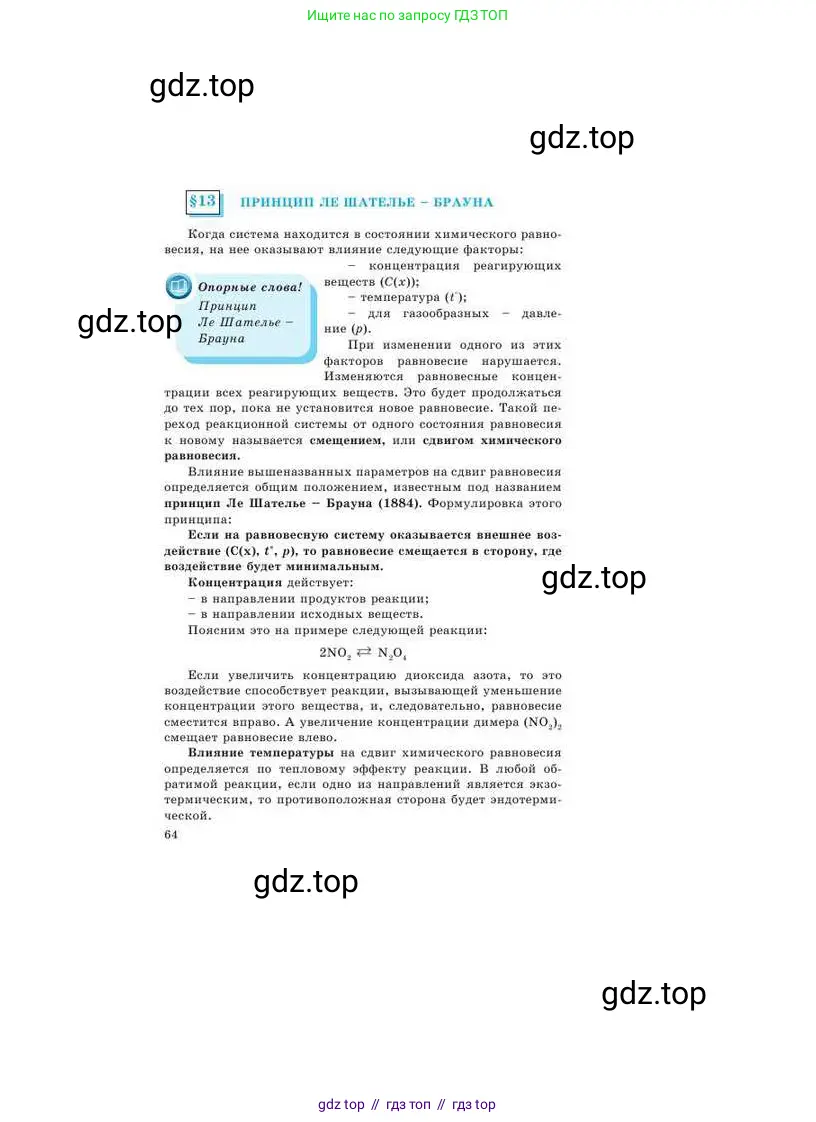 Химия, 9 класс Учебник, авторы: Усманова Майкамал Бигалиевна, Сакарьянова Куралай Назымовна, Сахариева Балнур Назымовна, издательство Атамұра, Алматы, 2019, голубого цвета, страница 64