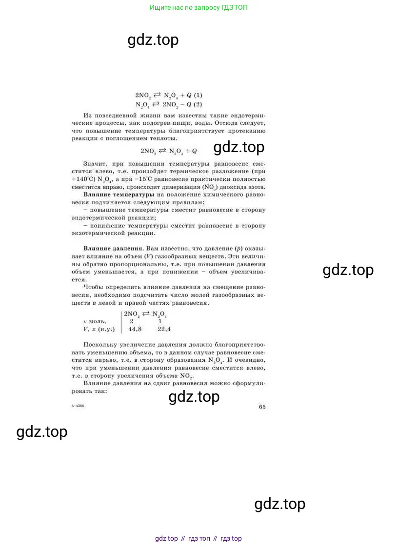 Химия, 9 класс Учебник, авторы: Усманова Майкамал Бигалиевна, Сакарьянова Куралай Назымовна, Сахариева Балнур Назымовна, издательство Атамұра, Алматы, 2019, голубого цвета, страница 65