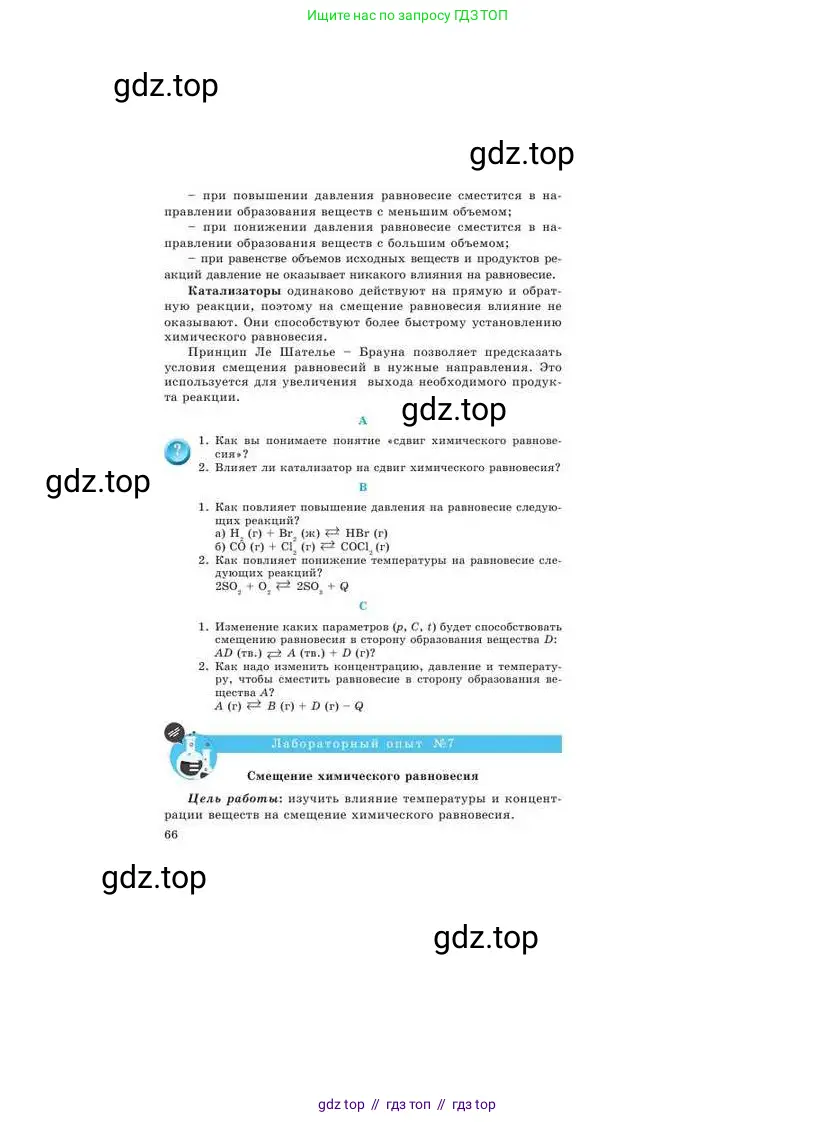Химия, 9 класс Учебник, авторы: Усманова Майкамал Бигалиевна, Сакарьянова Куралай Назымовна, Сахариева Балнур Назымовна, издательство Атамұра, Алматы, 2019, голубого цвета, страница 66