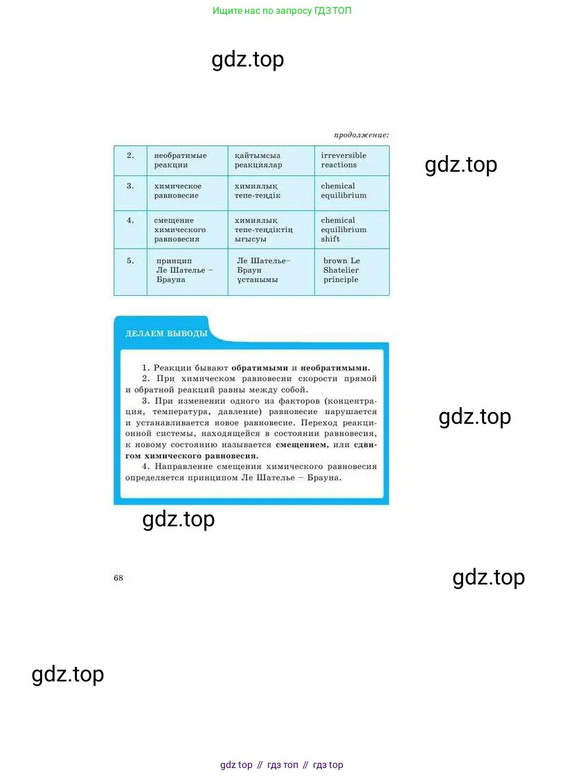 Химия, 9 класс Учебник, авторы: Усманова Майкамал Бигалиевна, Сакарьянова Куралай Назымовна, Сахариева Балнур Назымовна, издательство Атамұра, Алматы, 2019, голубого цвета, страница 68