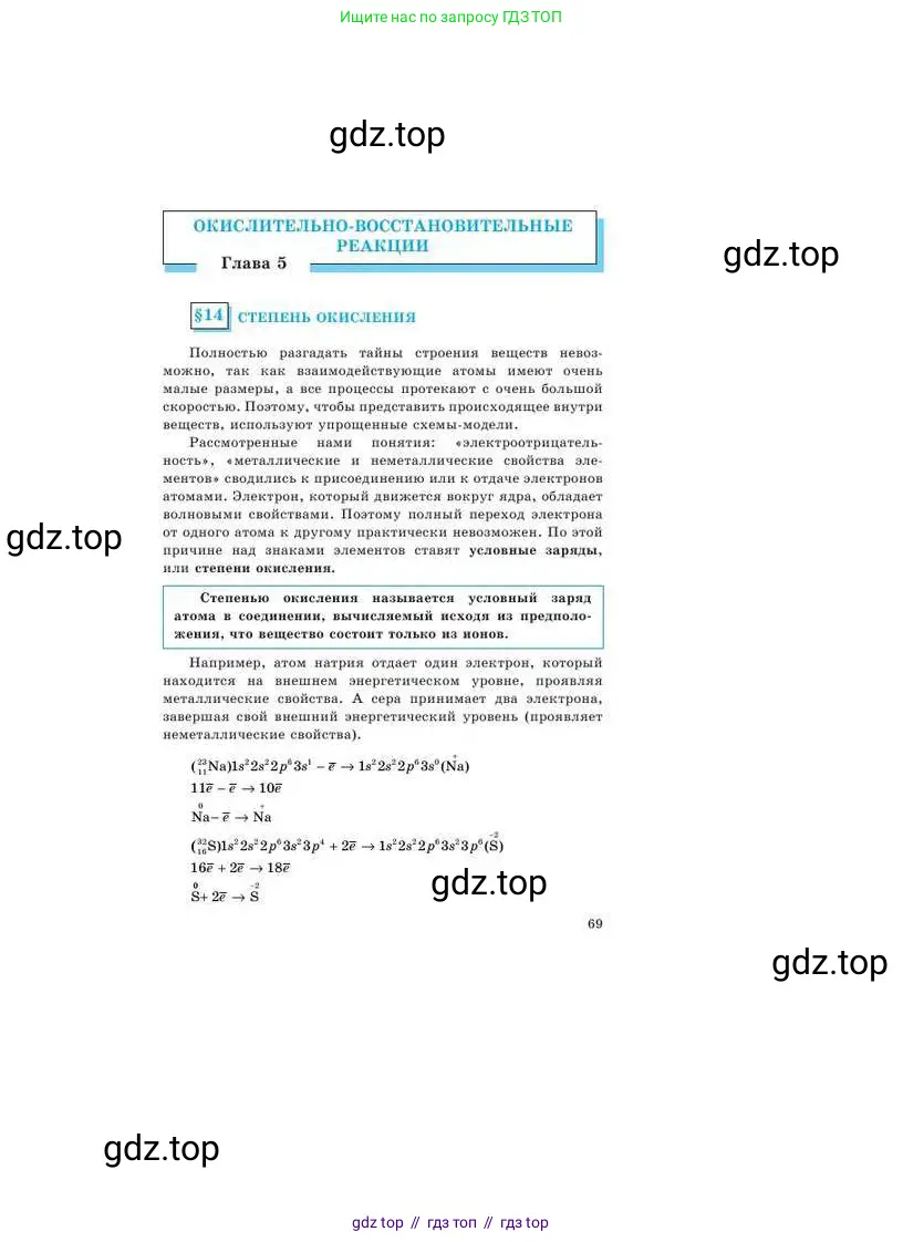 Химия, 9 класс Учебник, авторы: Усманова Майкамал Бигалиевна, Сакарьянова Куралай Назымовна, Сахариева Балнур Назымовна, издательство Атамұра, Алматы, 2019, голубого цвета, страница 69