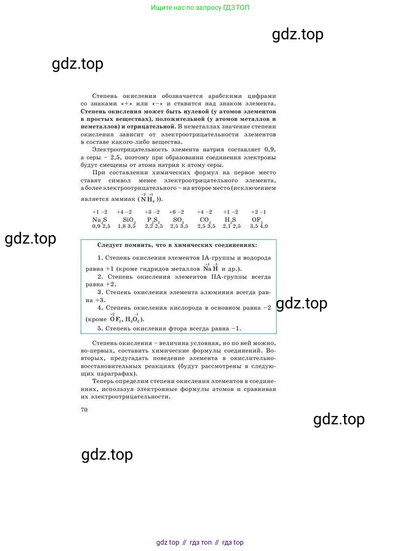 Химия, 9 класс Учебник, авторы: Усманова Майкамал Бигалиевна, Сакарьянова Куралай Назымовна, Сахариева Балнур Назымовна, издательство Атамұра, Алматы, 2019, голубого цвета, страница 70