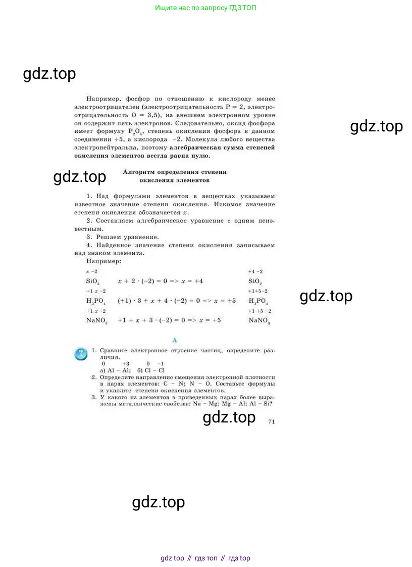 Химия, 9 класс Учебник, авторы: Усманова Майкамал Бигалиевна, Сакарьянова Куралай Назымовна, Сахариева Балнур Назымовна, издательство Атамұра, Алматы, 2019, голубого цвета, страница 71