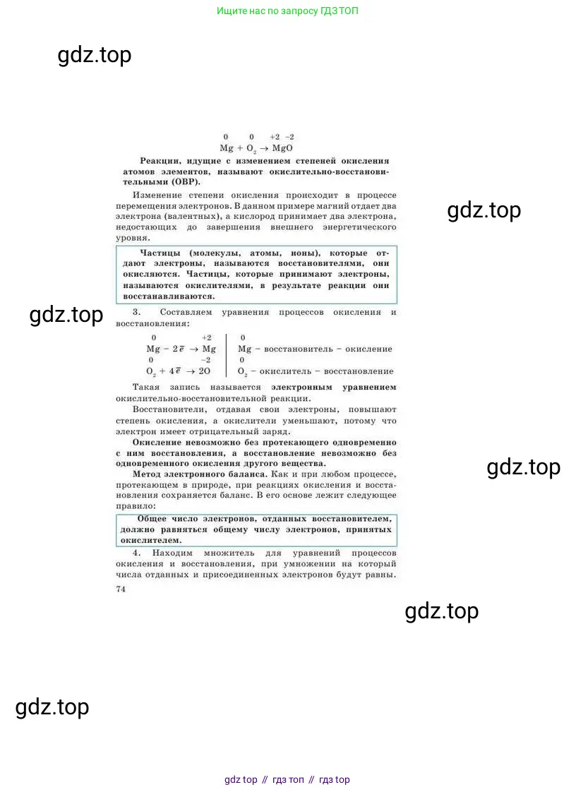 Химия, 9 класс Учебник, авторы: Усманова Майкамал Бигалиевна, Сакарьянова Куралай Назымовна, Сахариева Балнур Назымовна, издательство Атамұра, Алматы, 2019, голубого цвета, страница 74