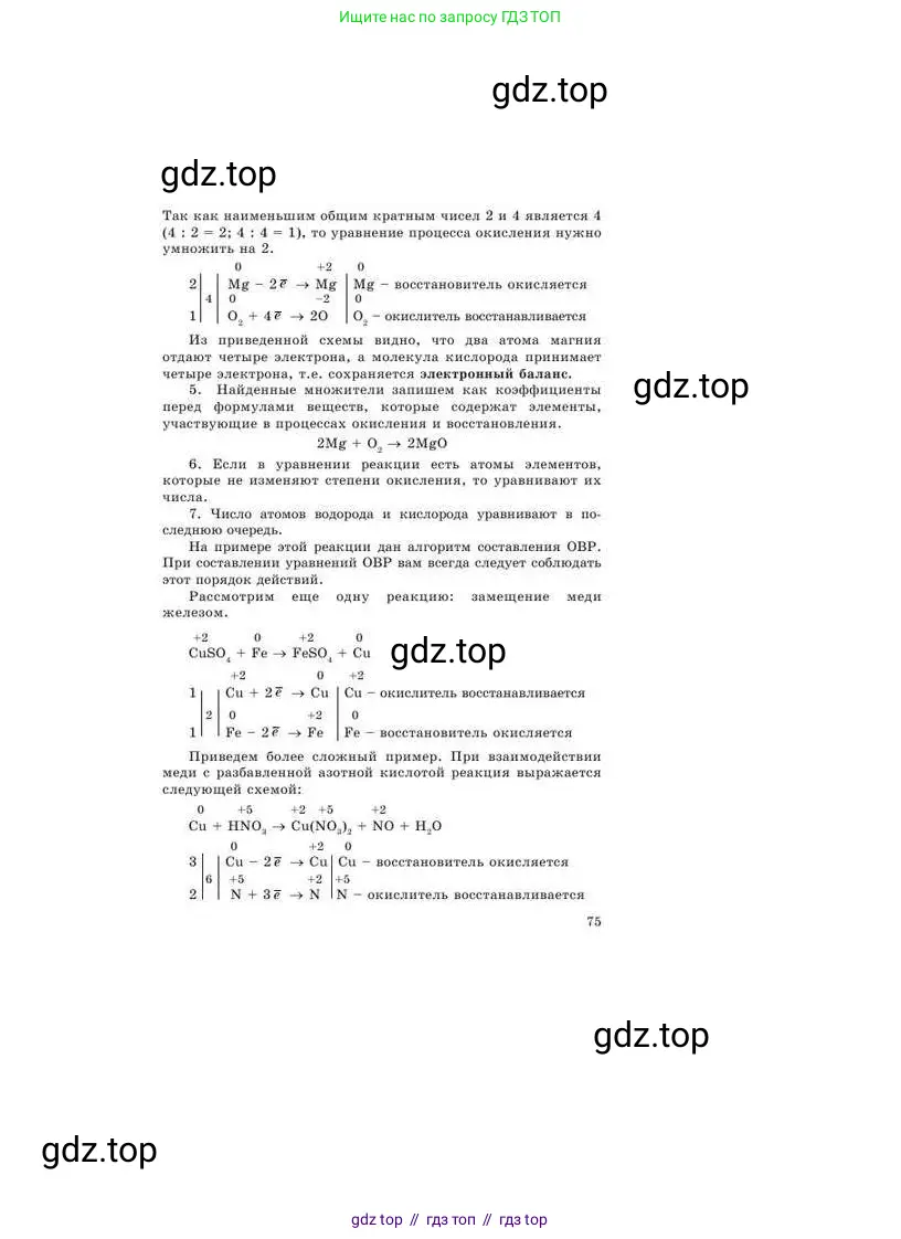 Химия, 9 класс Учебник, авторы: Усманова Майкамал Бигалиевна, Сакарьянова Куралай Назымовна, Сахариева Балнур Назымовна, издательство Атамұра, Алматы, 2019, голубого цвета, страница 75