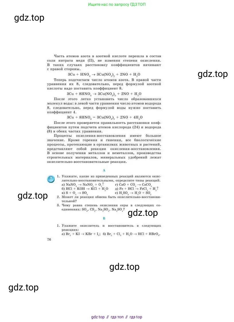 Химия, 9 класс Учебник, авторы: Усманова Майкамал Бигалиевна, Сакарьянова Куралай Назымовна, Сахариева Балнур Назымовна, издательство Атамұра, Алматы, 2019, голубого цвета, страница 76