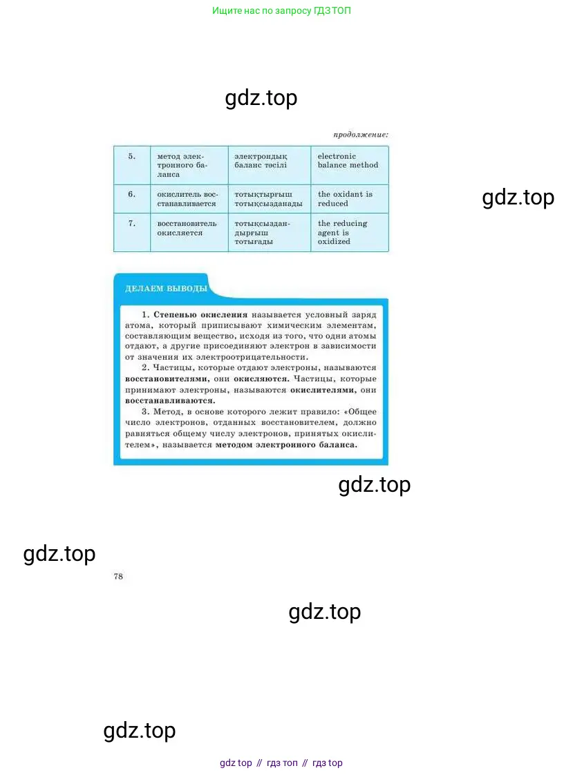 Химия, 9 класс Учебник, авторы: Усманова Майкамал Бигалиевна, Сакарьянова Куралай Назымовна, Сахариева Балнур Назымовна, издательство Атамұра, Алматы, 2019, голубого цвета, страница 78