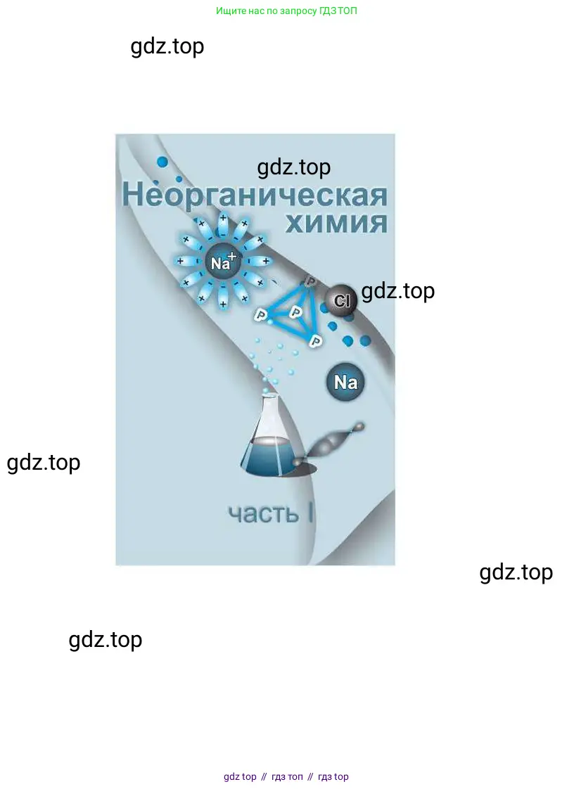 Химия, 9 класс Учебник, авторы: Усманова Майкамал Бигалиевна, Сакарьянова Куралай Назымовна, Сахариева Балнур Назымовна, издательство Атамұра, Алматы, 2019, голубого цвета, страница 8