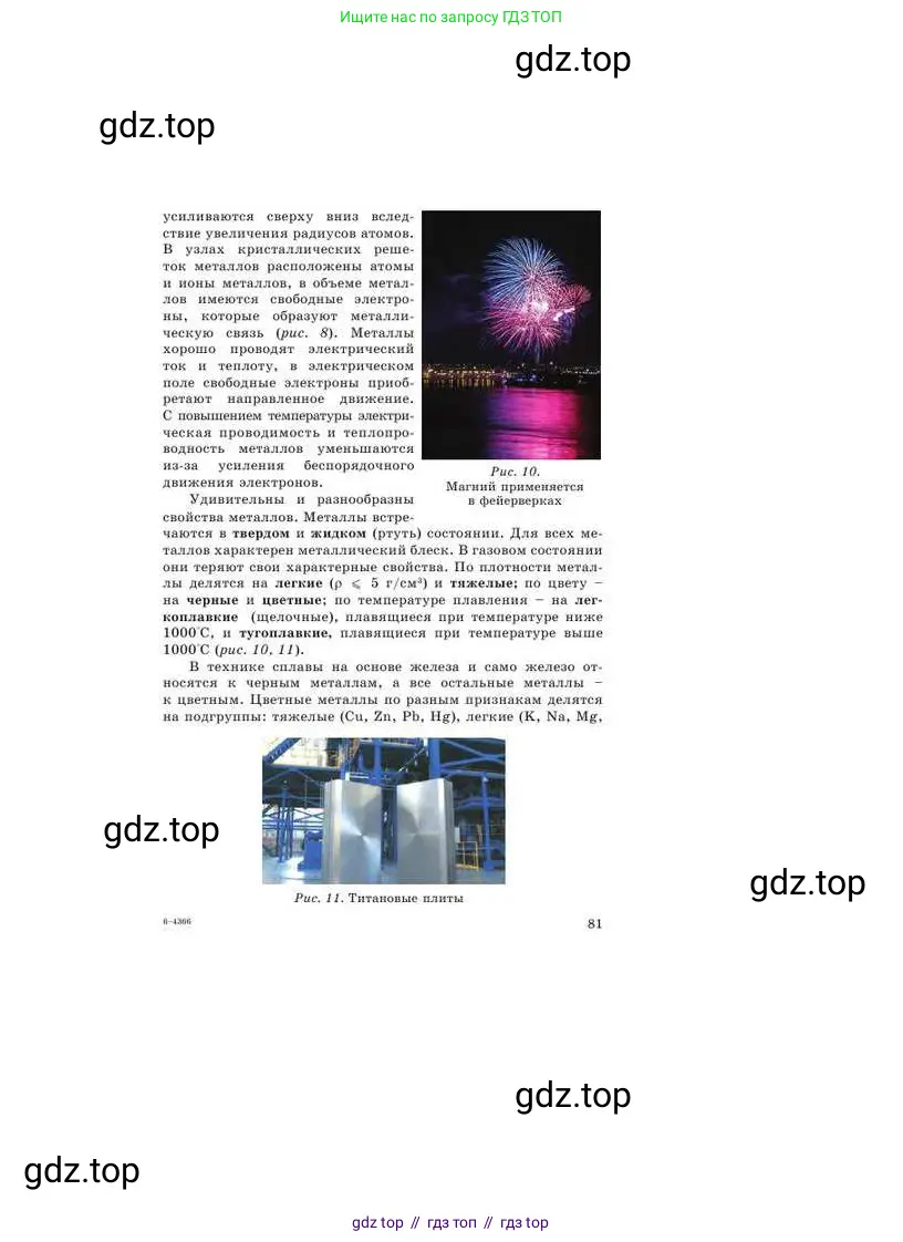 Химия, 9 класс Учебник, авторы: Усманова Майкамал Бигалиевна, Сакарьянова Куралай Назымовна, Сахариева Балнур Назымовна, издательство Атамұра, Алматы, 2019, голубого цвета, страница 81