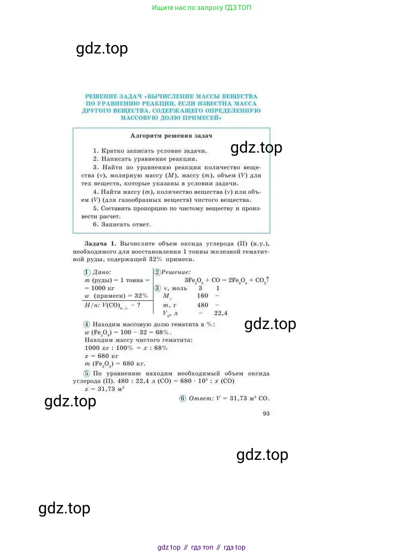 Химия, 9 класс Учебник, авторы: Усманова Майкамал Бигалиевна, Сакарьянова Куралай Назымовна, Сахариева Балнур Назымовна, издательство Атамұра, Алматы, 2019, голубого цвета, страница 93
