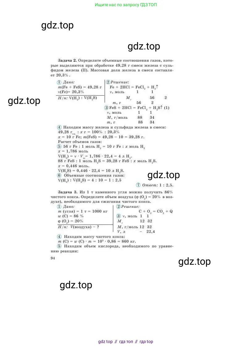 Химия, 9 класс Учебник, авторы: Усманова Майкамал Бигалиевна, Сакарьянова Куралай Назымовна, Сахариева Балнур Назымовна, издательство Атамұра, Алматы, 2019, голубого цвета, страница 94