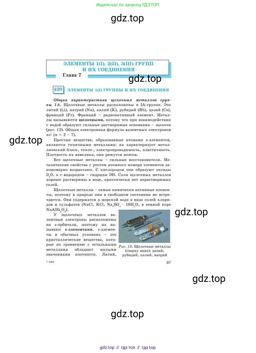 Химия, 9 класс Учебник, авторы: Усманова Майкамал Бигалиевна, Сакарьянова Куралай Назымовна, Сахариева Балнур Назымовна, издательство Атамұра, Алматы, 2019, голубого цвета, страница 97