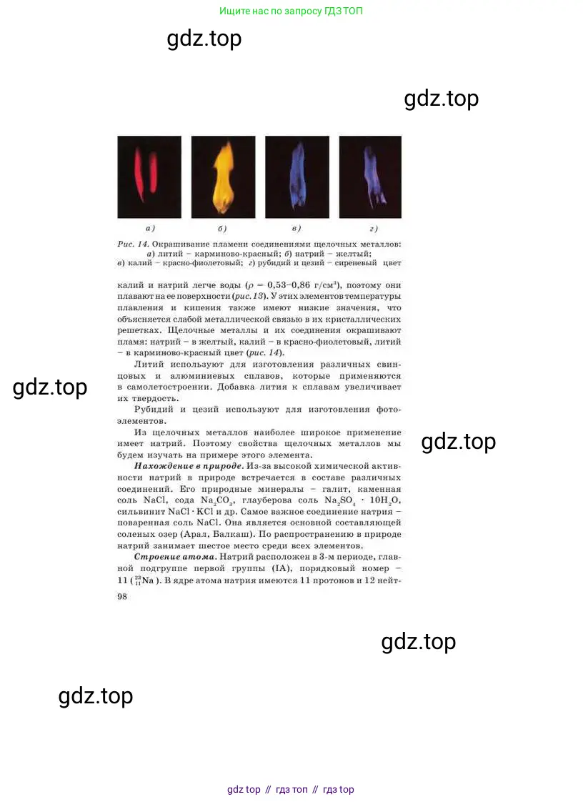 Химия, 9 класс Учебник, авторы: Усманова Майкамал Бигалиевна, Сакарьянова Куралай Назымовна, Сахариева Балнур Назымовна, издательство Атамұра, Алматы, 2019, голубого цвета, страница 98