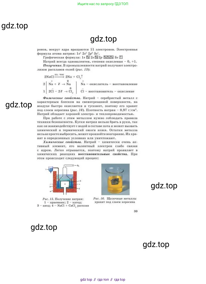 Химия, 9 класс Учебник, авторы: Усманова Майкамал Бигалиевна, Сакарьянова Куралай Назымовна, Сахариева Балнур Назымовна, издательство Атамұра, Алматы, 2019, голубого цвета, страница 99