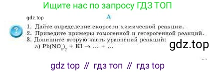 Химия, 9 класс Учебник, авторы: Усманова Майкамал Бигалиевна, Сакарьянова Куралай Назымовна, Сахариева Балнур Назымовна, издательство Атамұра, Алматы, 2019, голубого цвета, страница 51, номер A, Условие