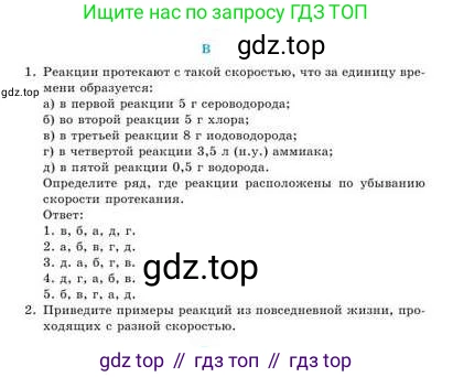 Химия, 9 класс Учебник, авторы: Усманова Майкамал Бигалиевна, Сакарьянова Куралай Назымовна, Сахариева Балнур Назымовна, издательство Атамұра, Алматы, 2019, голубого цвета, страница 52, номер B, Условие