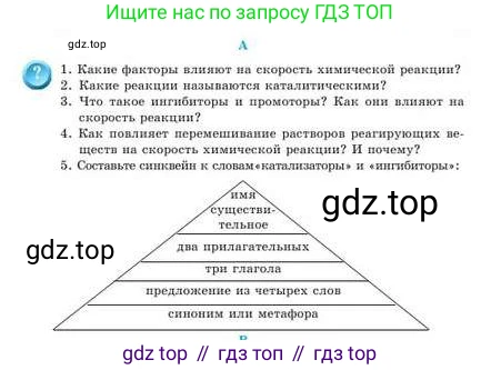 Химия, 9 класс Учебник, авторы: Усманова Майкамал Бигалиевна, Сакарьянова Куралай Назымовна, Сахариева Балнур Назымовна, издательство Атамұра, Алматы, 2019, голубого цвета, страница 56, номер A, Условие