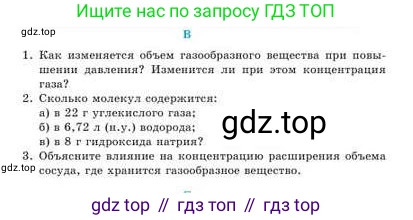 Химия, 9 класс Учебник, авторы: Усманова Майкамал Бигалиевна, Сакарьянова Куралай Назымовна, Сахариева Балнур Назымовна, издательство Атамұра, Алматы, 2019, голубого цвета, страница 56, номер B, Условие