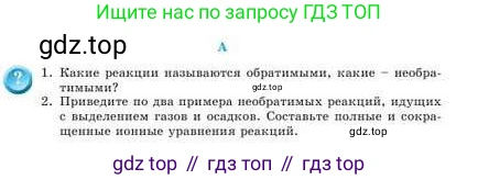 Химия, 9 класс Учебник, авторы: Усманова Майкамал Бигалиевна, Сакарьянова Куралай Назымовна, Сахариева Балнур Назымовна, издательство Атамұра, Алматы, 2019, голубого цвета, страница 63, номер A, Условие