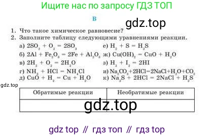 Химия, 9 класс Учебник, авторы: Усманова Майкамал Бигалиевна, Сакарьянова Куралай Назымовна, Сахариева Балнур Назымовна, издательство Атамұра, Алматы, 2019, голубого цвета, страница 63, номер B, Условие