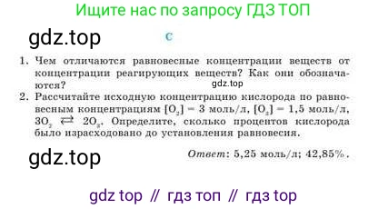 Химия, 9 класс Учебник, авторы: Усманова Майкамал Бигалиевна, Сакарьянова Куралай Назымовна, Сахариева Балнур Назымовна, издательство Атамұра, Алматы, 2019, голубого цвета, страница 63, номер C, Условие