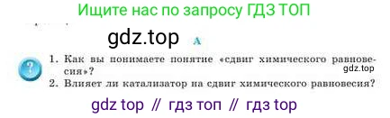 Химия, 9 класс Учебник, авторы: Усманова Майкамал Бигалиевна, Сакарьянова Куралай Назымовна, Сахариева Балнур Назымовна, издательство Атамұра, Алматы, 2019, голубого цвета, страница 66, номер A, Условие