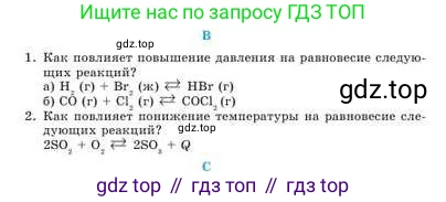 Химия, 9 класс Учебник, авторы: Усманова Майкамал Бигалиевна, Сакарьянова Куралай Назымовна, Сахариева Балнур Назымовна, издательство Атамұра, Алматы, 2019, голубого цвета, страница 66, номер B, Условие