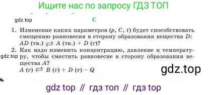 Химия, 9 класс Учебник, авторы: Усманова Майкамал Бигалиевна, Сакарьянова Куралай Назымовна, Сахариева Балнур Назымовна, издательство Атамұра, Алматы, 2019, голубого цвета, страница 66, номер C, Условие