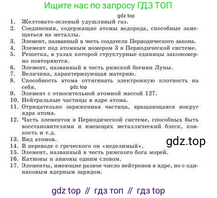 Химия, 9 класс Учебник, авторы: Усманова Майкамал Бигалиевна, Сакарьянова Куралай Назымовна, Сахариева Балнур Назымовна, издательство Атамұра, Алматы, 2019, голубого цвета, страница 72, Условие (продолжение 2)
