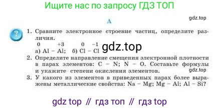 Химия, 9 класс Учебник, авторы: Усманова Майкамал Бигалиевна, Сакарьянова Куралай Назымовна, Сахариева Балнур Назымовна, издательство Атамұра, Алматы, 2019, голубого цвета, страница 71, номер A, Условие