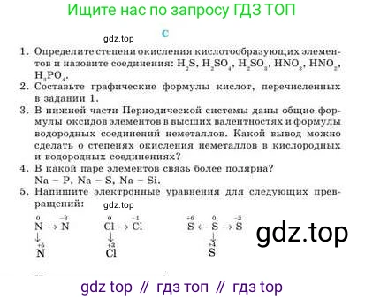 Химия, 9 класс Учебник, авторы: Усманова Майкамал Бигалиевна, Сакарьянова Куралай Назымовна, Сахариева Балнур Назымовна, издательство Атамұра, Алматы, 2019, голубого цвета, страница 72, номер C, Условие