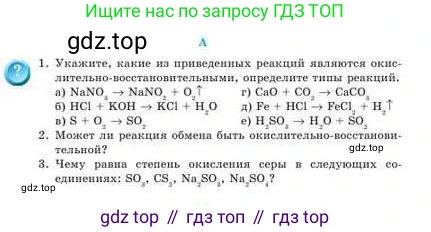 Химия, 9 класс Учебник, авторы: Усманова Майкамал Бигалиевна, Сакарьянова Куралай Назымовна, Сахариева Балнур Назымовна, издательство Атамұра, Алматы, 2019, голубого цвета, страница 76, номер A, Условие