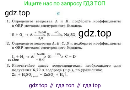 Химия, 9 класс Учебник, авторы: Усманова Майкамал Бигалиевна, Сакарьянова Куралай Назымовна, Сахариева Балнур Назымовна, издательство Атамұра, Алматы, 2019, голубого цвета, страница 77, номер C, Условие
