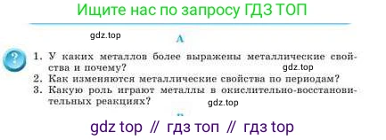 Химия, 9 класс Учебник, авторы: Усманова Майкамал Бигалиевна, Сакарьянова Куралай Назымовна, Сахариева Балнур Назымовна, издательство Атамұра, Алматы, 2019, голубого цвета, страница 83, номер A, Условие