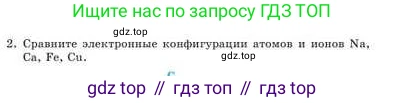 Химия, 9 класс Учебник, авторы: Усманова Майкамал Бигалиевна, Сакарьянова Куралай Назымовна, Сахариева Балнур Назымовна, издательство Атамұра, Алматы, 2019, голубого цвета, страница 83, номер B, Условие (продолжение 2)