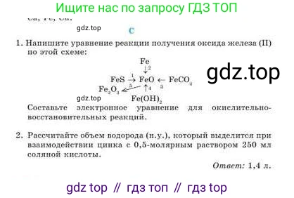 Химия, 9 класс Учебник, авторы: Усманова Майкамал Бигалиевна, Сакарьянова Куралай Назымовна, Сахариева Балнур Назымовна, издательство Атамұра, Алматы, 2019, голубого цвета, страница 84, номер C, Условие