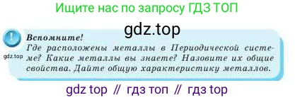 Химия, 9 класс Учебник, авторы: Усманова Майкамал Бигалиевна, Сакарьянова Куралай Назымовна, Сахариева Балнур Назымовна, издательство Атамұра, Алматы, 2019, голубого цвета, страница 79, Условие