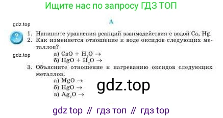 Химия, 9 класс Учебник, авторы: Усманова Майкамал Бигалиевна, Сакарьянова Куралай Назымовна, Сахариева Балнур Назымовна, издательство Атамұра, Алматы, 2019, голубого цвета, страница 87, номер A, Условие