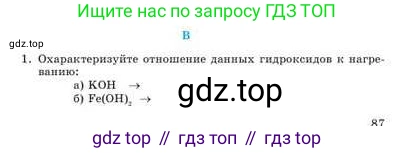 Химия, 9 класс Учебник, авторы: Усманова Майкамал Бигалиевна, Сакарьянова Куралай Назымовна, Сахариева Балнур Назымовна, издательство Атамұра, Алматы, 2019, голубого цвета, страница 87, номер B, Условие