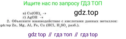 Химия, 9 класс Учебник, авторы: Усманова Майкамал Бигалиевна, Сакарьянова Куралай Назымовна, Сахариева Балнур Назымовна, издательство Атамұра, Алматы, 2019, голубого цвета, страница 87, номер B, Условие (продолжение 2)