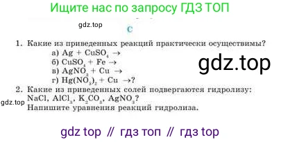 Химия, 9 класс Учебник, авторы: Усманова Майкамал Бигалиевна, Сакарьянова Куралай Назымовна, Сахариева Балнур Назымовна, издательство Атамұра, Алматы, 2019, голубого цвета, страница 88, номер C, Условие