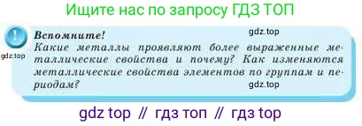 Химия, 9 класс Учебник, авторы: Усманова Майкамал Бигалиевна, Сакарьянова Куралай Назымовна, Сахариева Балнур Назымовна, издательство Атамұра, Алматы, 2019, голубого цвета, страница 84, Условие