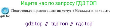 Химия, 9 класс Учебник, авторы: Усманова Майкамал Бигалиевна, Сакарьянова Куралай Назымовна, Сахариева Балнур Назымовна, издательство Атамұра, Алматы, 2019, голубого цвета, страница 90, Условие