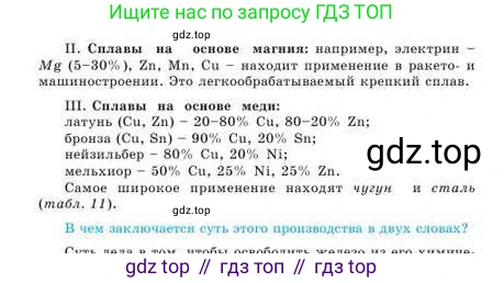 Химия, 9 класс Учебник, авторы: Усманова Майкамал Бигалиевна, Сакарьянова Куралай Назымовна, Сахариева Балнур Назымовна, издательство Атамұра, Алматы, 2019, голубого цвета, страница 89, Условие (продолжение 2)