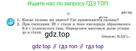 Химия, 9 класс Учебник, авторы: Усманова Майкамал Бигалиевна, Сакарьянова Куралай Назымовна, Сахариева Балнур Назымовна, издательство Атамұра, Алматы, 2019, голубого цвета, страница 90, номер A, Условие