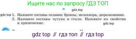 Химия, 9 класс Учебник, авторы: Усманова Майкамал Бигалиевна, Сакарьянова Куралай Назымовна, Сахариева Балнур Назымовна, издательство Атамұра, Алматы, 2019, голубого цвета, страница 90, номер B, Условие