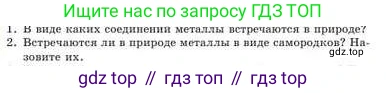 Химия, 9 класс Учебник, авторы: Усманова Майкамал Бигалиевна, Сакарьянова Куралай Назымовна, Сахариева Балнур Назымовна, издательство Атамұра, Алматы, 2019, голубого цвета, страница 92, номер 2, Условие