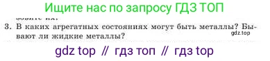 Химия, 9 класс Учебник, авторы: Усманова Майкамал Бигалиевна, Сакарьянова Куралай Назымовна, Сахариева Балнур Назымовна, издательство Атамұра, Алматы, 2019, голубого цвета, страница 92, номер 3, Условие